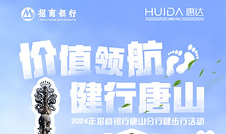 銀企合作：惠達(dá)衛(wèi)浴與招商銀行唐山分行共繪發(fā)展藍(lán)圖