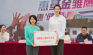 惠達(dá)衛(wèi)浴攜手惠基金，為大山孩子送上“廁所革命”大禮包