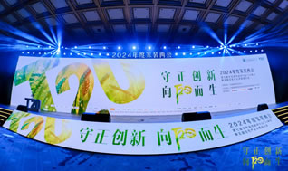 守正創(chuàng)新，向陽而生：惠達(dá)衛(wèi)浴T20峰會(huì)共繪家裝行業(yè)新藍(lán)圖