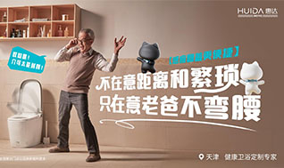 搜狐焦點(diǎn)家居：從“在意”出發(fā)，惠達(dá)衛(wèi)浴如何讀懂你的衛(wèi)浴小心思？