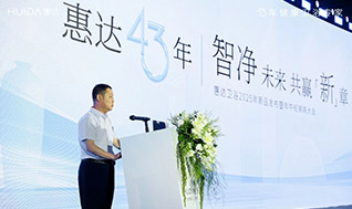智凈未來(lái) 共贏新章｜惠達(dá)衛(wèi)浴2025新品發(fā)布暨年中經(jīng)銷商大會(huì)盛大舉辦！
