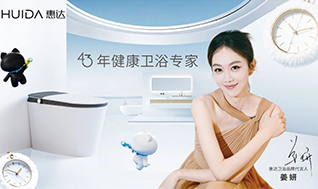 文化煥新 引領(lǐng)未來(lái)｜惠達(dá)衛(wèi)浴企業(yè)文化體系全新發(fā)布